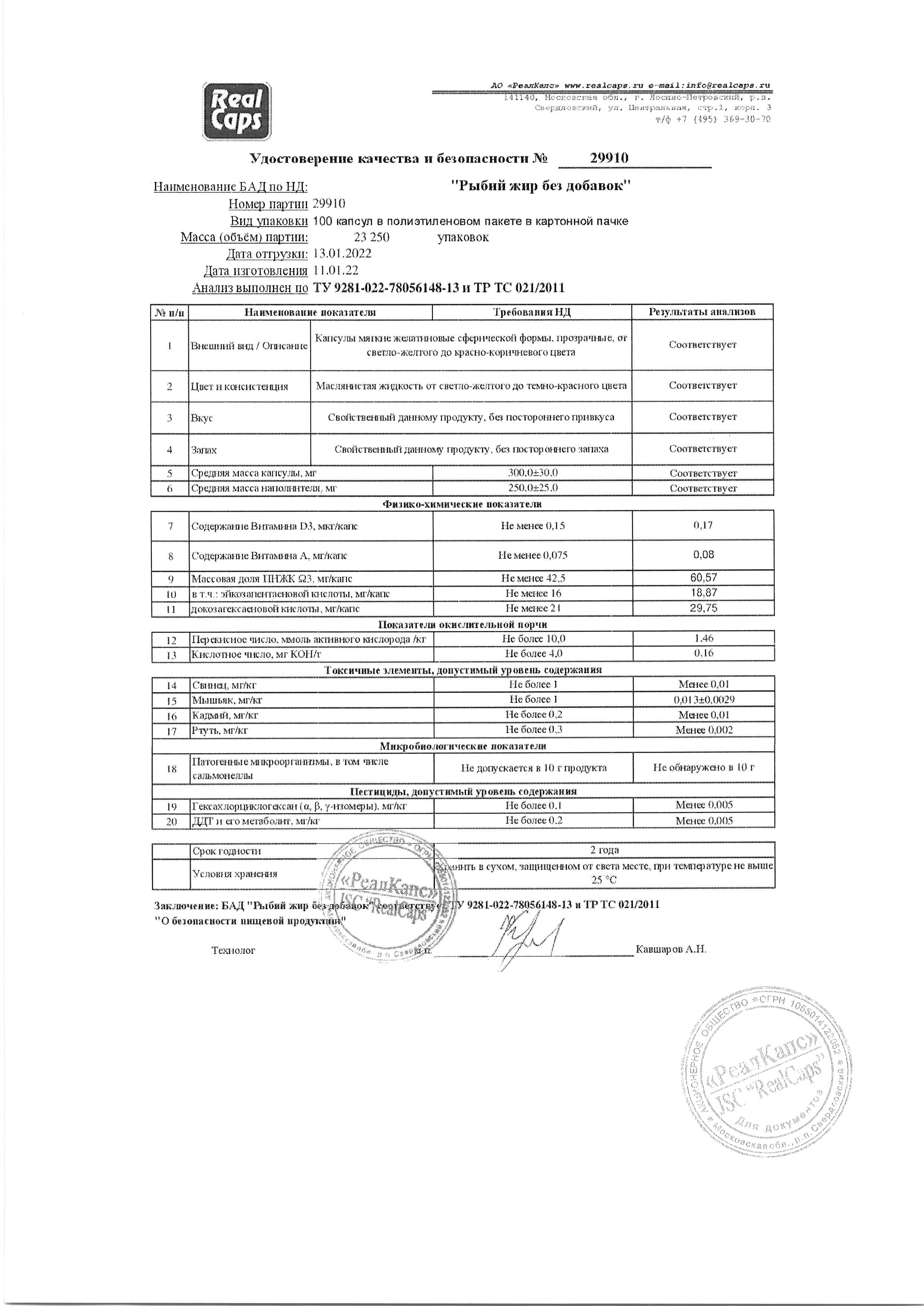 Паспорт №012022
